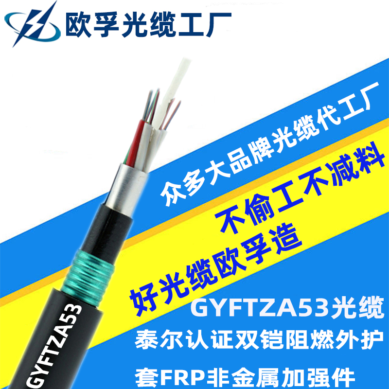 GYFTZA53-4B1.3,4芯 鎧裝光纜